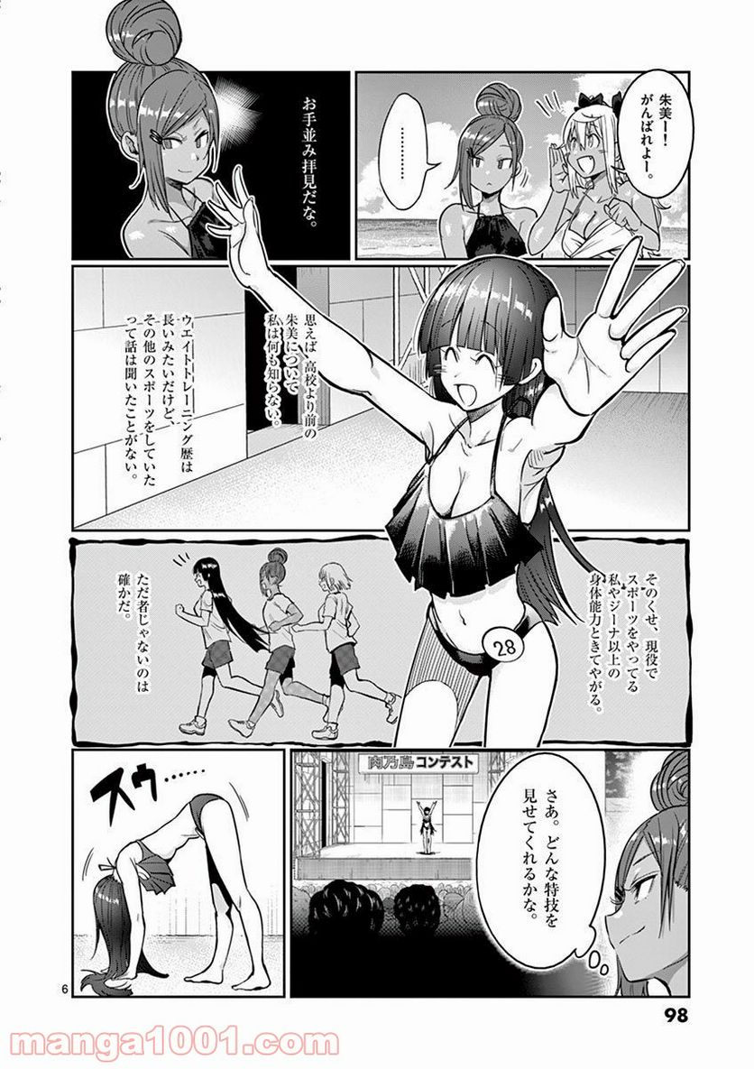 ダンベル何キロ持てる？ - 第54話 - Page 6