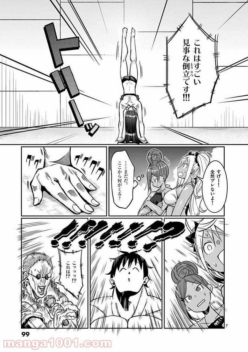 ダンベル何キロ持てる？ - 第54話 - Page 7