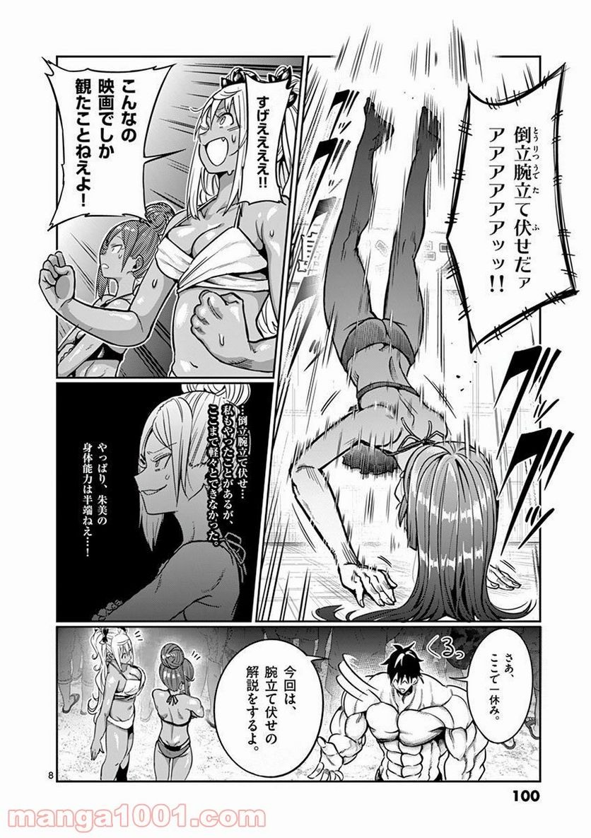 ダンベル何キロ持てる？ - 第54話 - Page 8