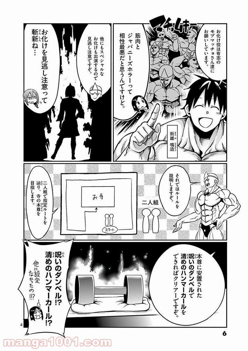 ダンベル何キロ持てる？ - 第57話 - Page 5