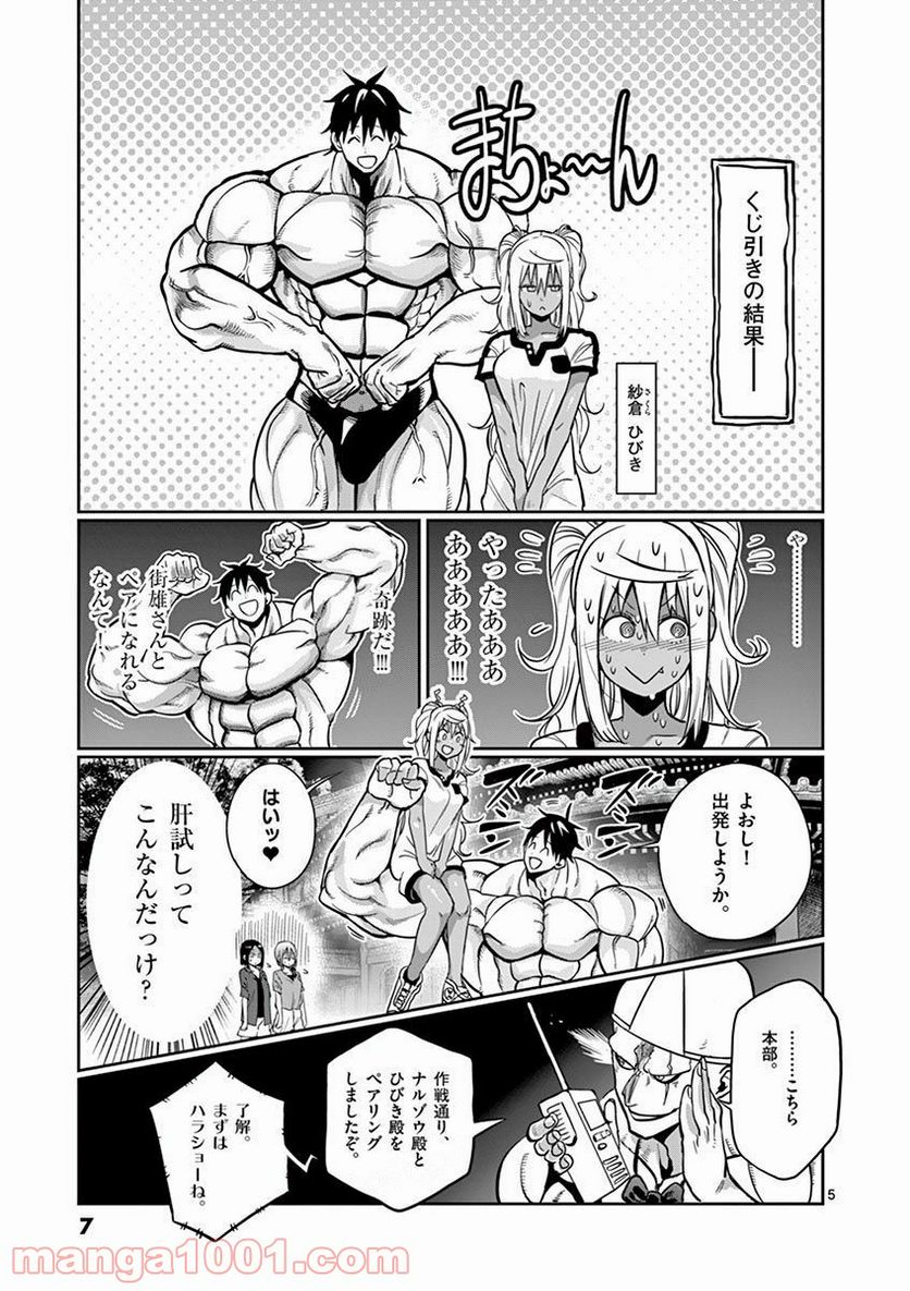 ダンベル何キロ持てる？ - 第57話 - Page 6