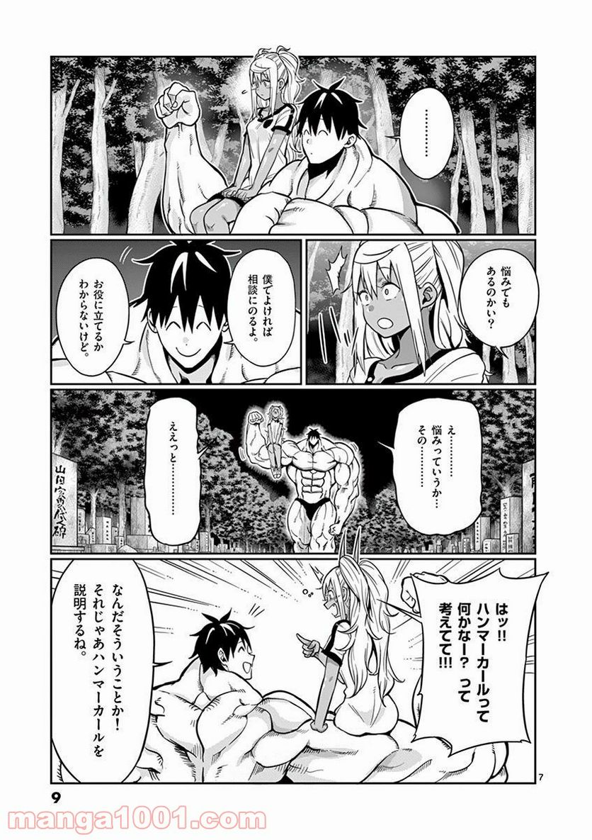 ダンベル何キロ持てる？ - 第57話 - Page 8