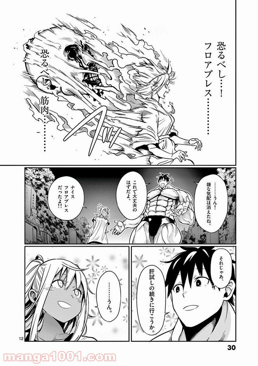 ダンベル何キロ持てる？ - 第58話 - Page 12