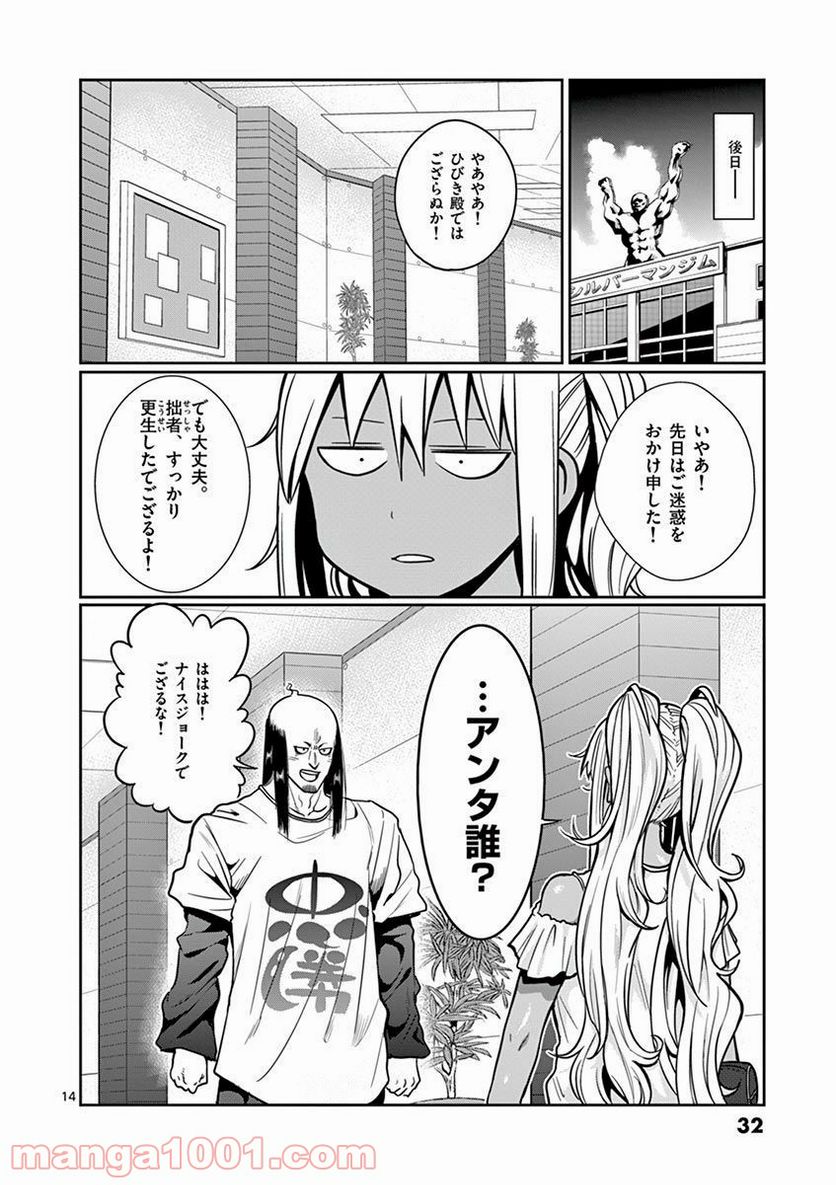 ダンベル何キロ持てる？ - 第58話 - Page 14