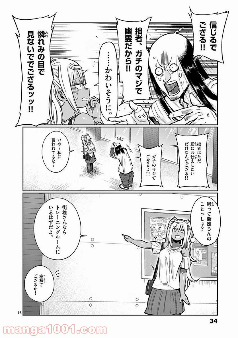 ダンベル何キロ持てる？ - 第58話 - Page 16