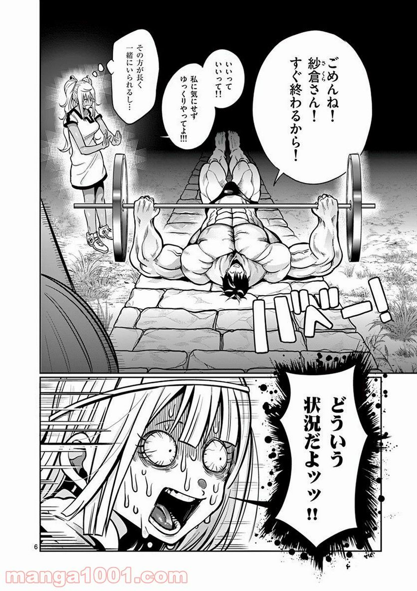 ダンベル何キロ持てる？ - 第58話 - Page 6