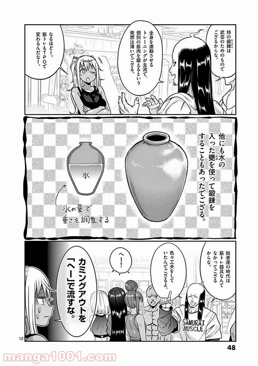 ダンベル何キロ持てる？ - 第59話 - Page 12