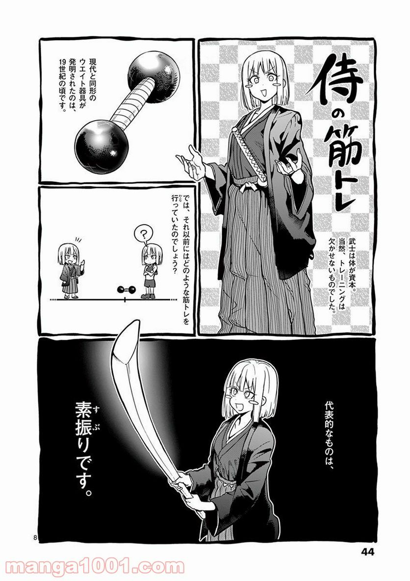 ダンベル何キロ持てる？ - 第59話 - Page 8