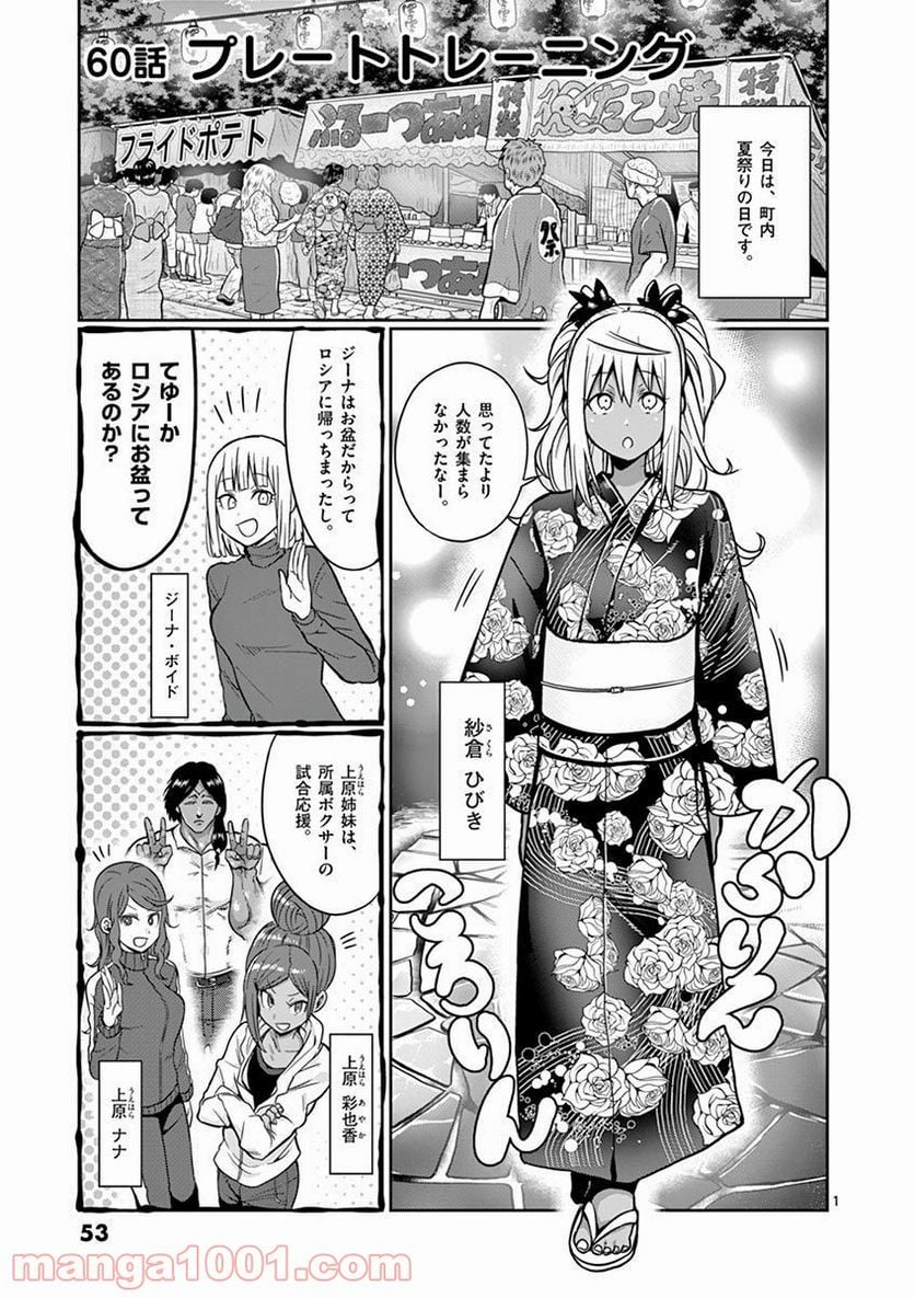 ダンベル何キロ持てる？ - 第60話 - Page 1