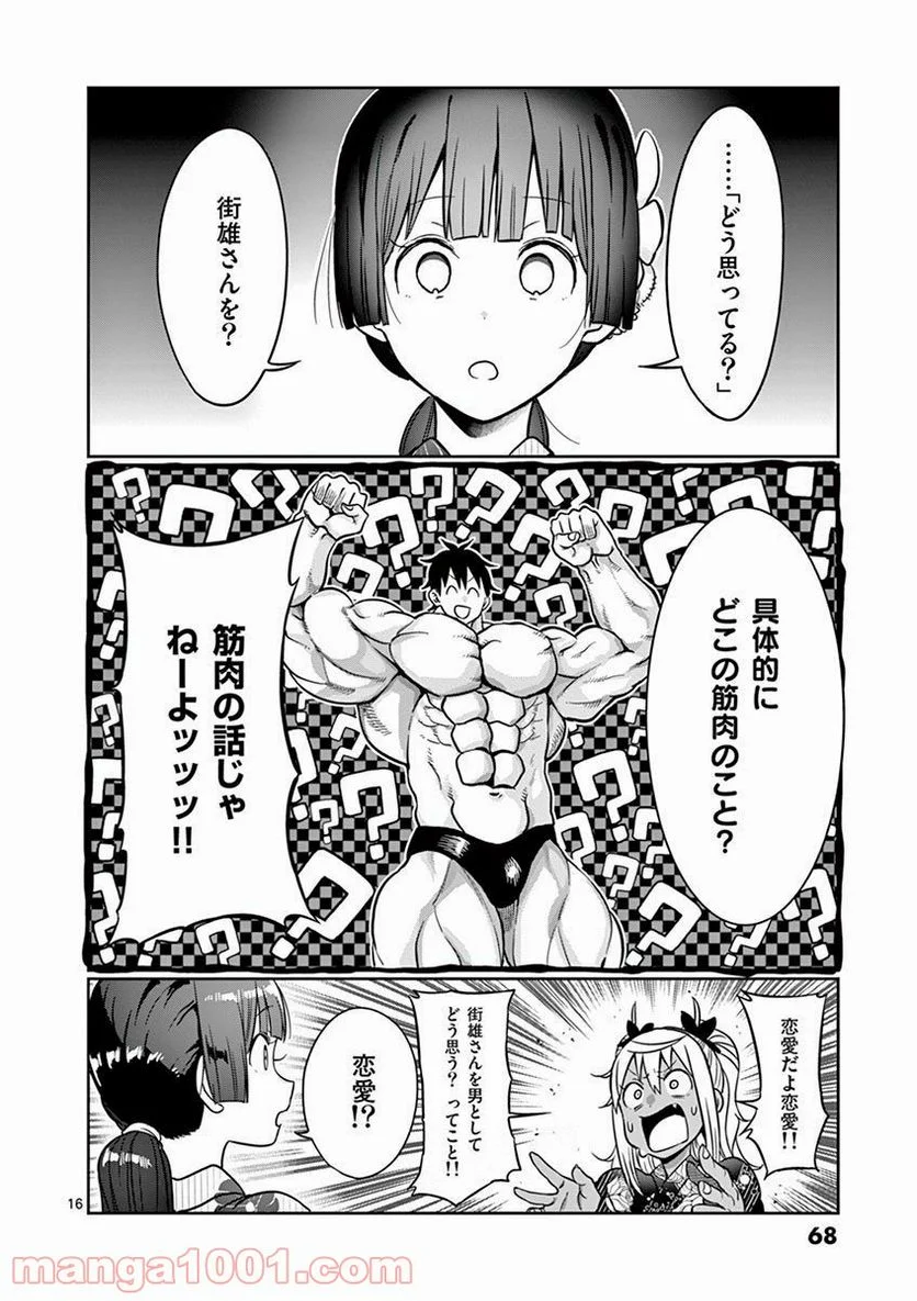 ダンベル何キロ持てる？ - 第60話 - Page 16