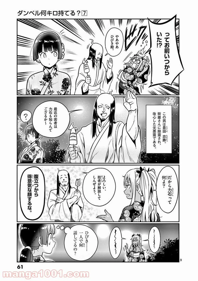 ダンベル何キロ持てる？ - 第60話 - Page 9