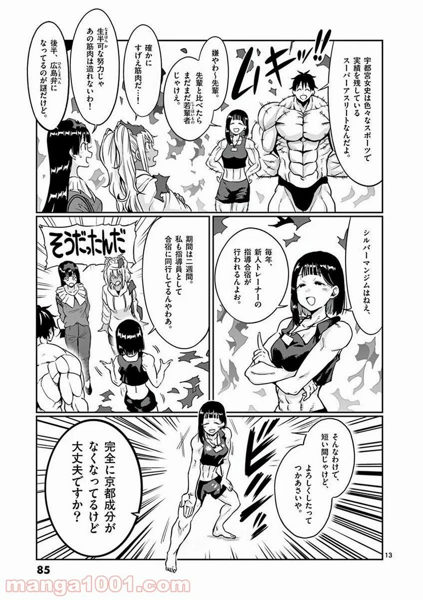 ダンベル何キロ持てる？ - 第61話 - Page 13