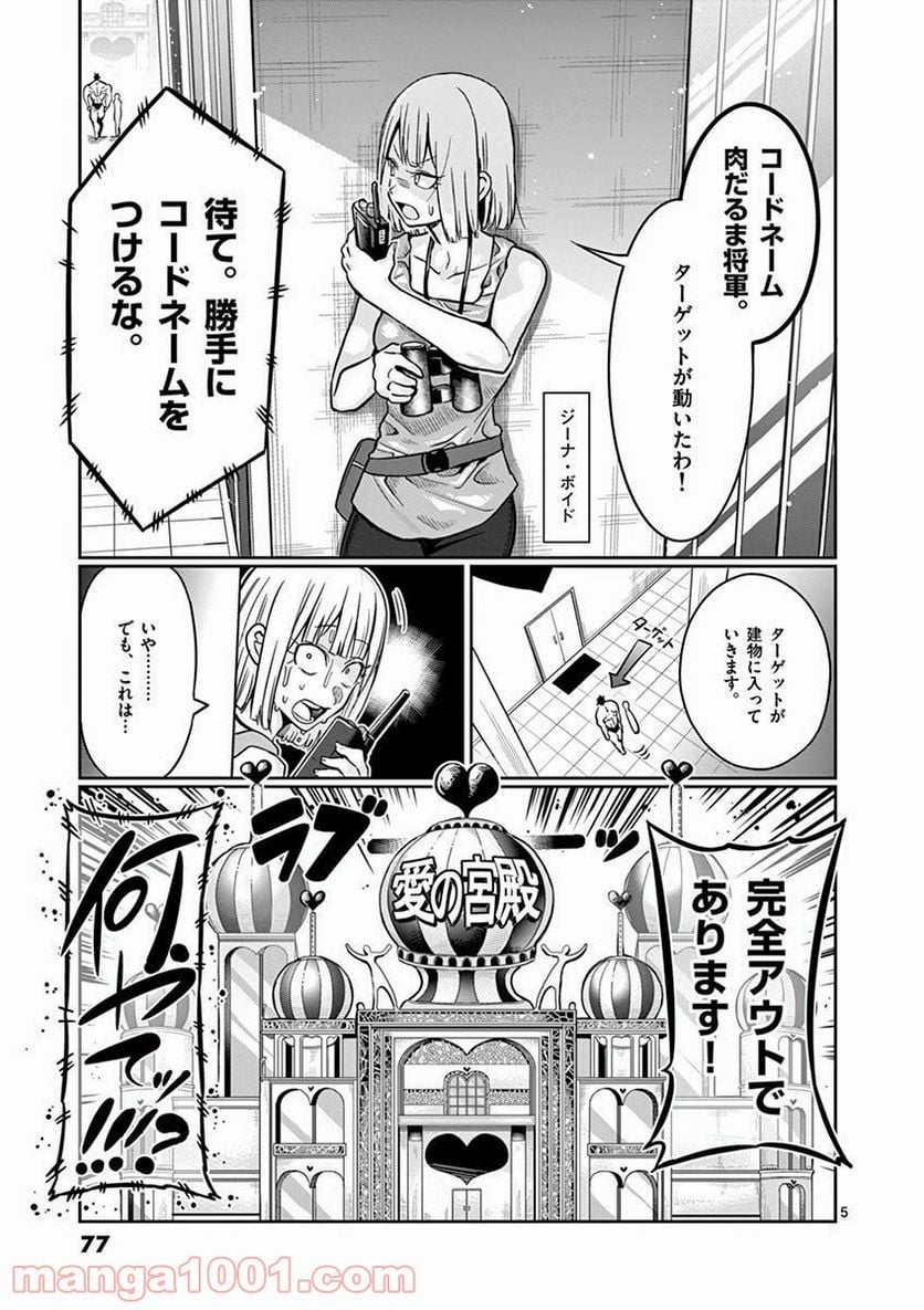 ダンベル何キロ持てる？ - 第61話 - Page 5