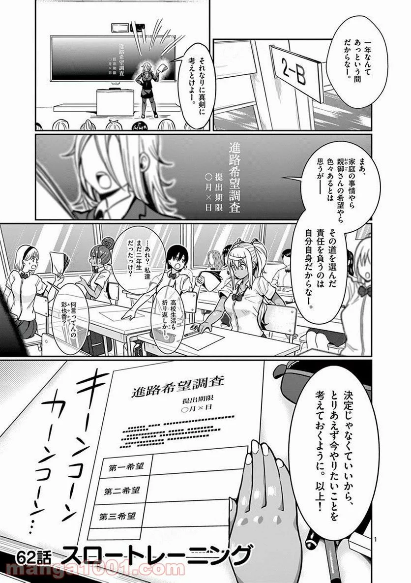 ダンベル何キロ持てる？ - 第62話 - Page 1