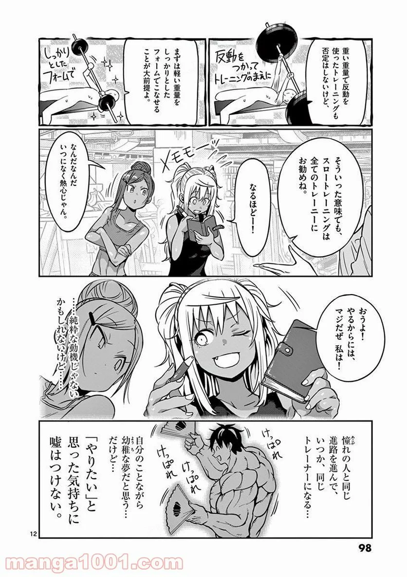 ダンベル何キロ持てる？ - 第62話 - Page 12