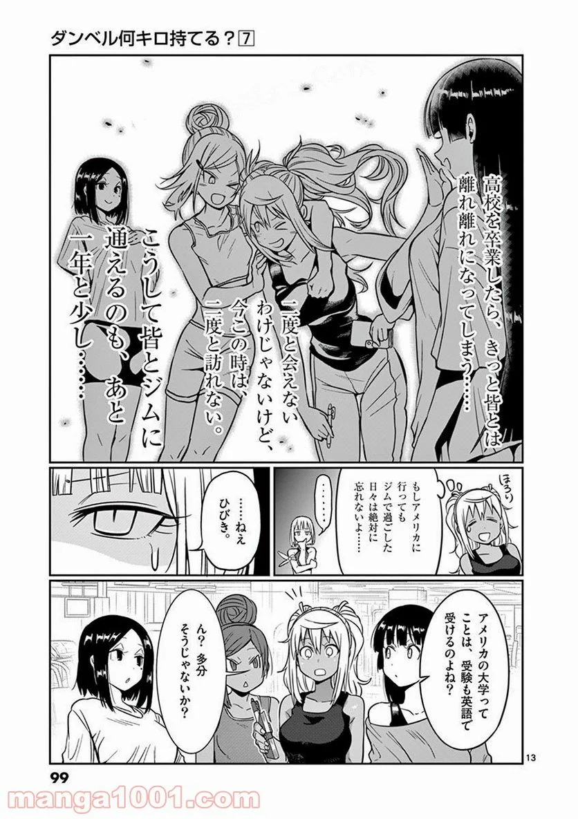 ダンベル何キロ持てる？ - 第62話 - Page 13