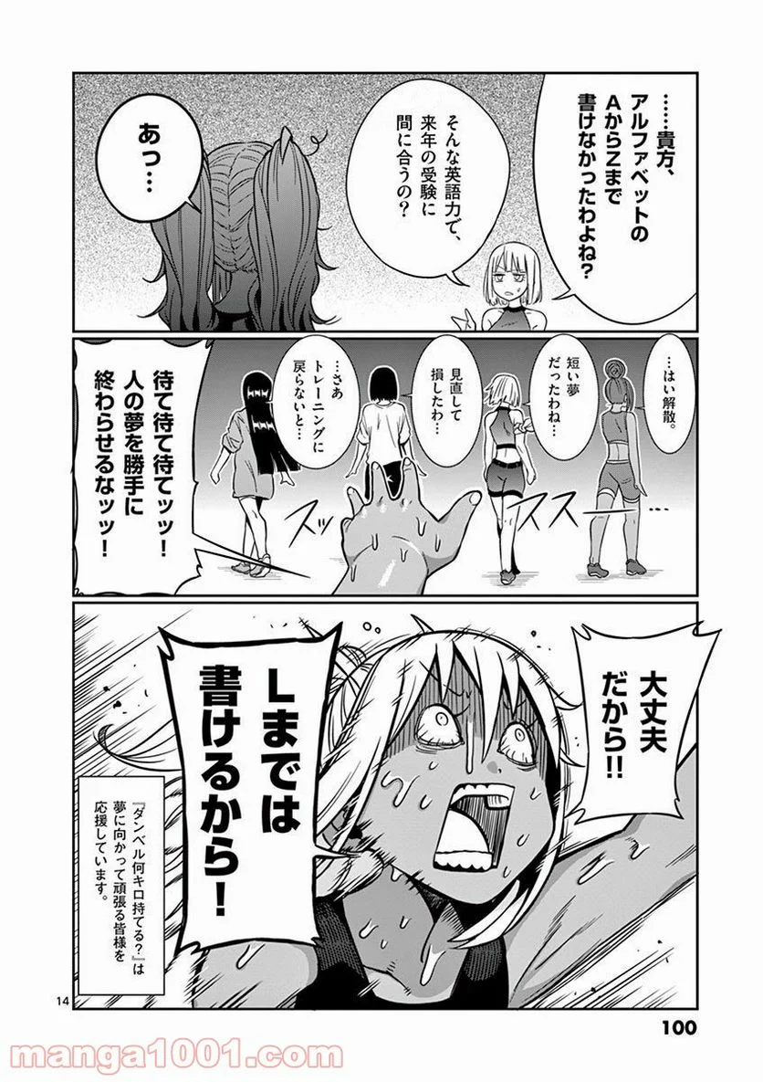 ダンベル何キロ持てる？ - 第62話 - Page 14