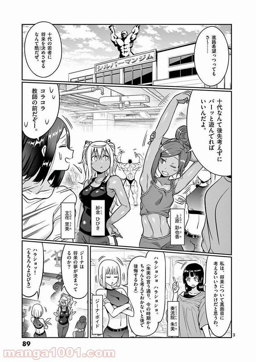 ダンベル何キロ持てる？ - 第62話 - Page 3