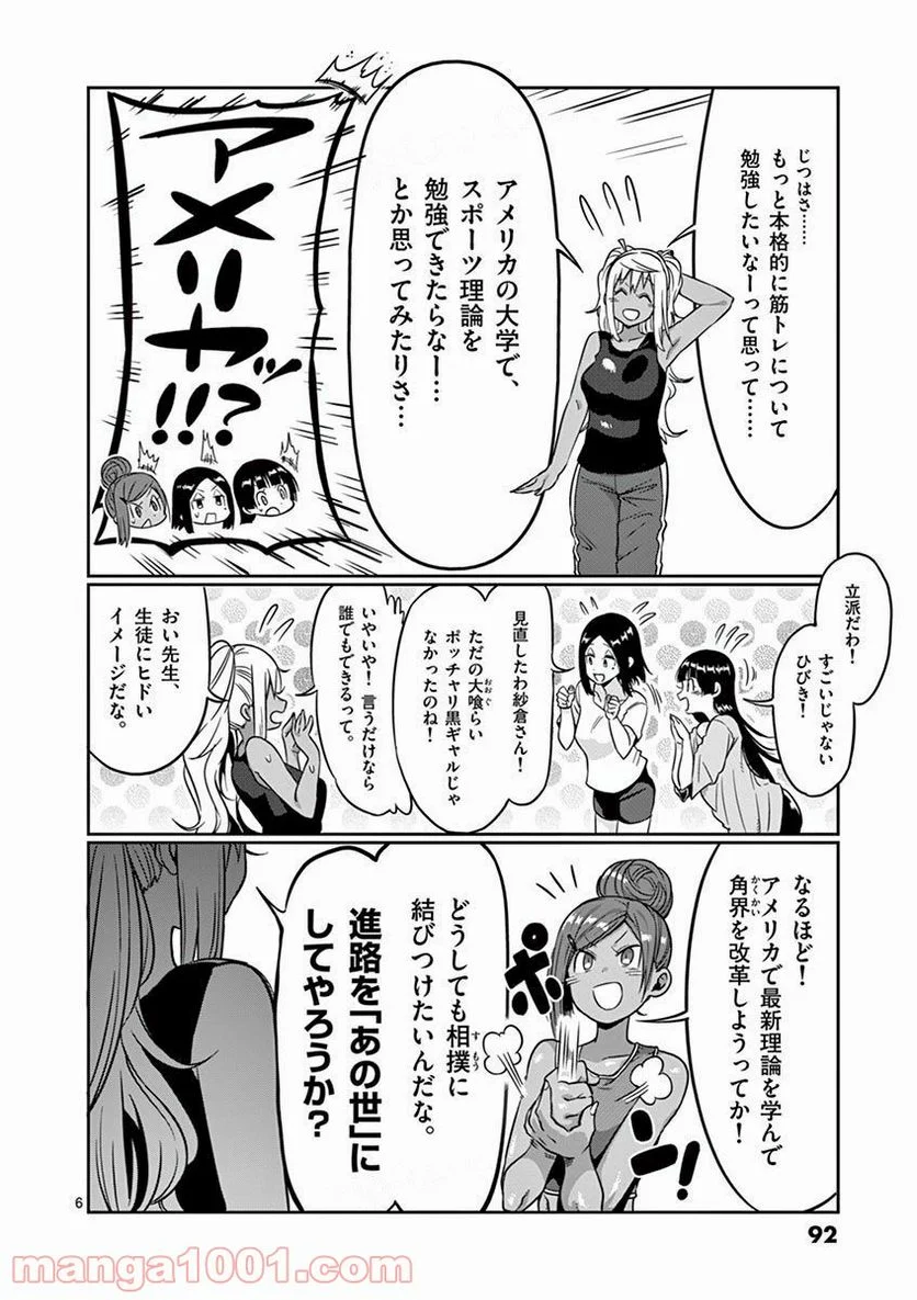 ダンベル何キロ持てる？ - 第62話 - Page 6