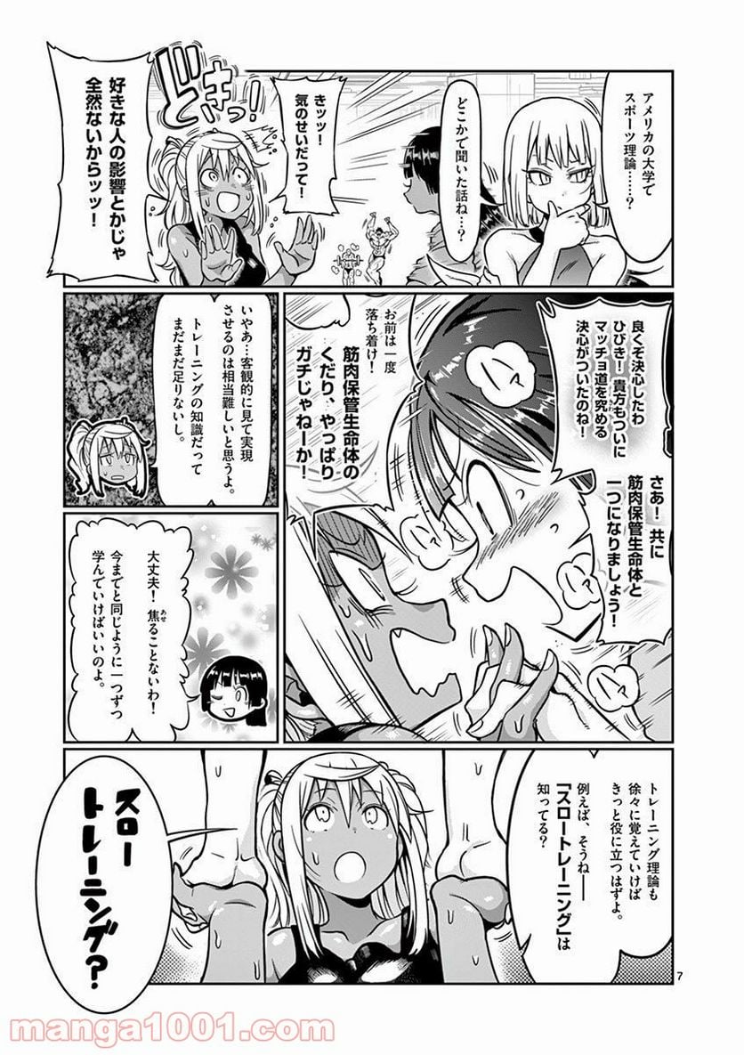 ダンベル何キロ持てる？ - 第62話 - Page 7