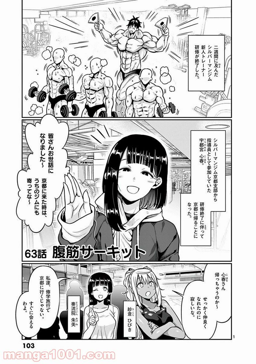 ダンベル何キロ持てる？ - 第63話 - Page 1