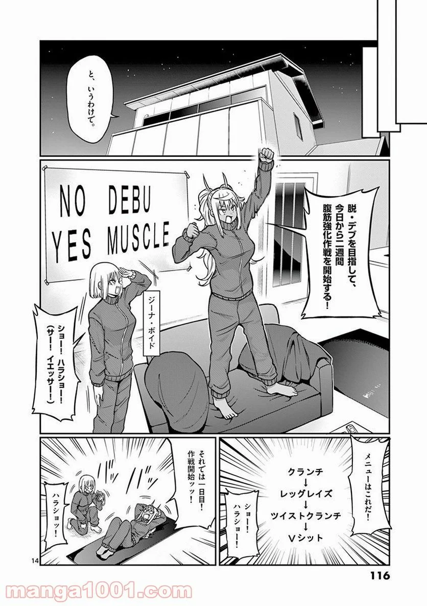 ダンベル何キロ持てる？ - 第63話 - Page 14