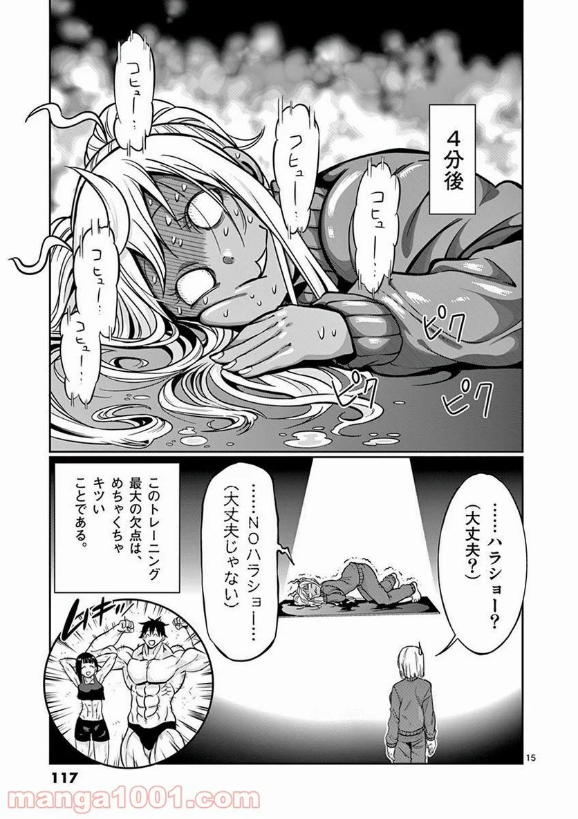 ダンベル何キロ持てる？ - 第63話 - Page 15