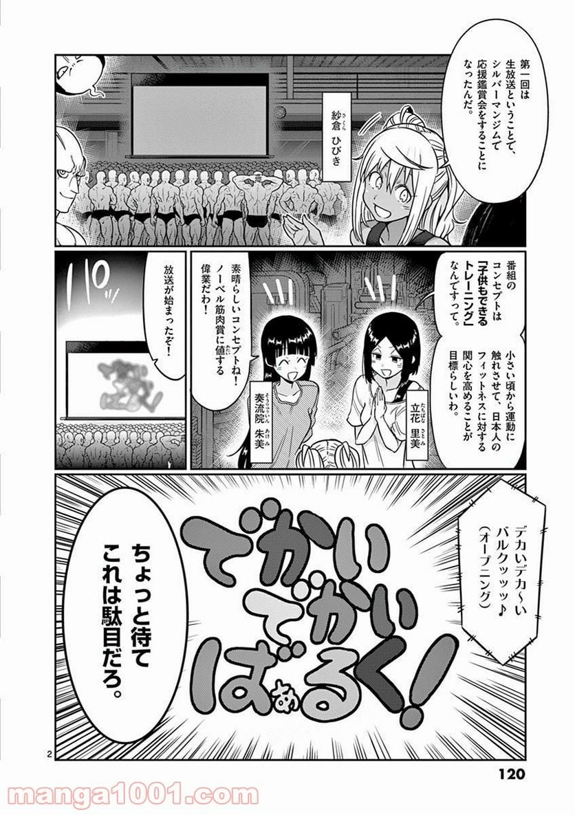 ダンベル何キロ持てる？ - 第64話 - Page 2