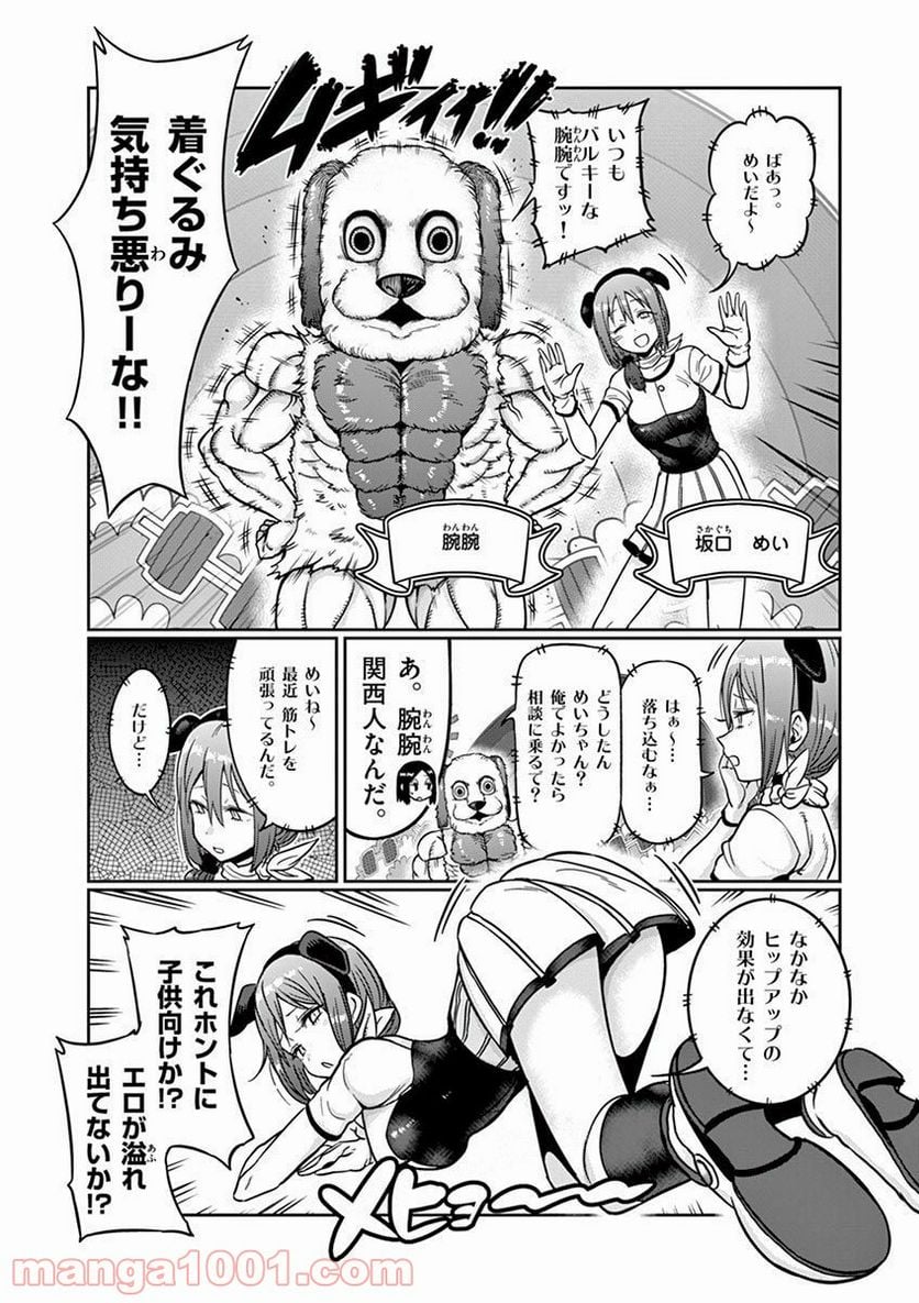 ダンベル何キロ持てる？ - 第64話 - Page 4