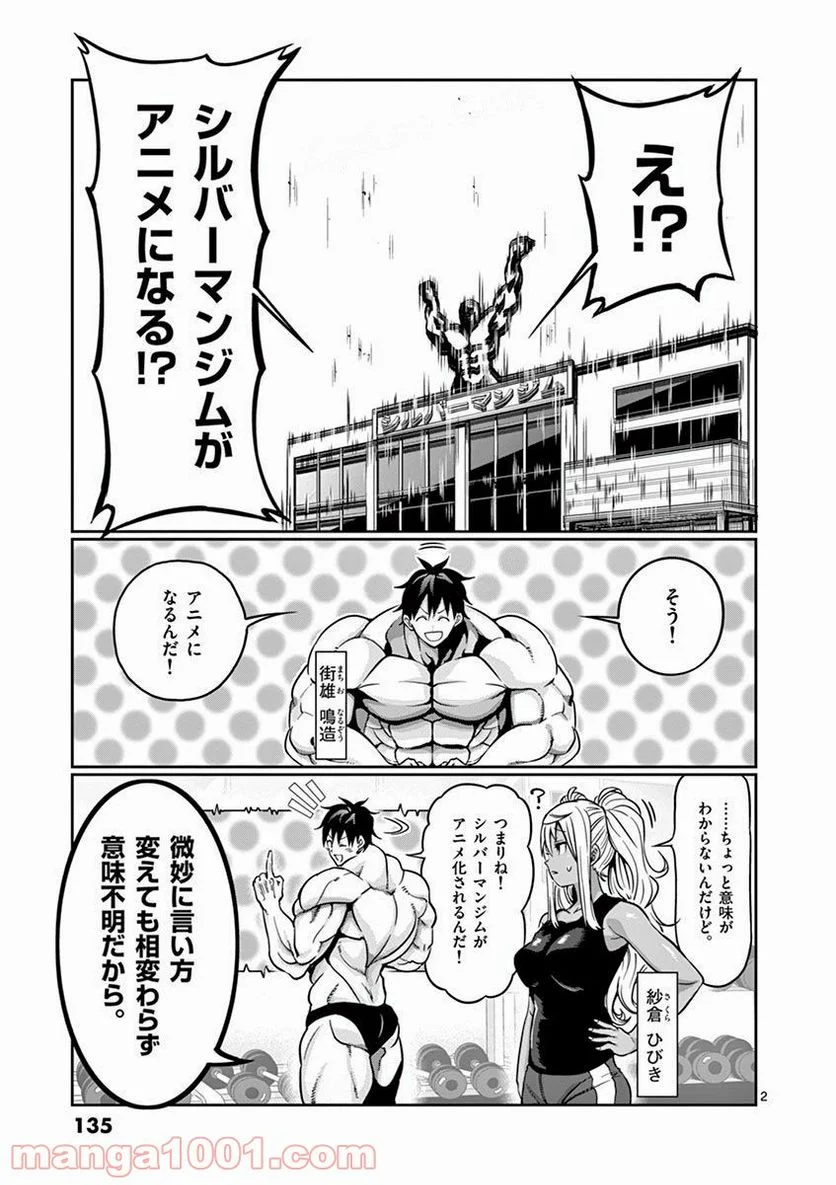 ダンベル何キロ持てる？ 第64.5話 - Trang 2