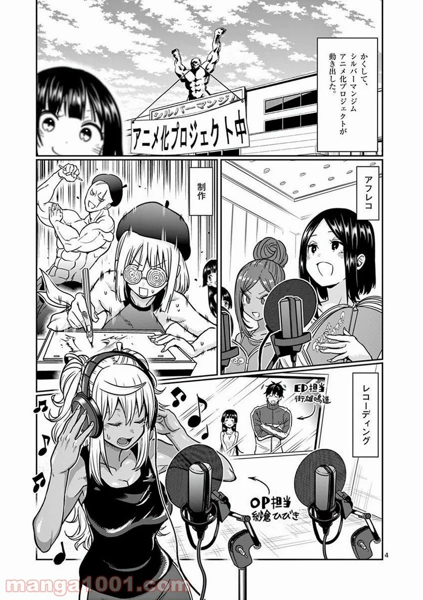 ダンベル何キロ持てる？ 第64.5話 - Trang 4