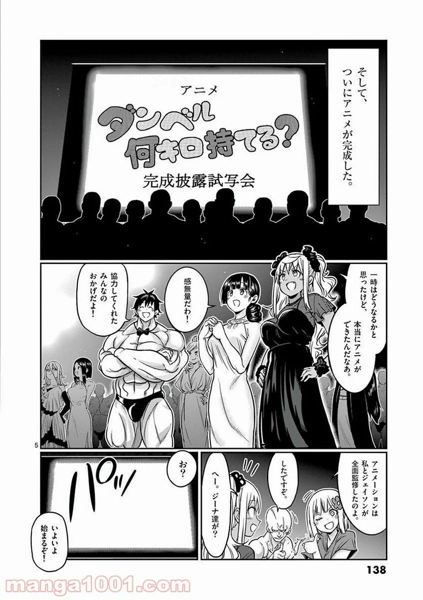 ダンベル何キロ持てる？ 第64.5話 - Trang 5