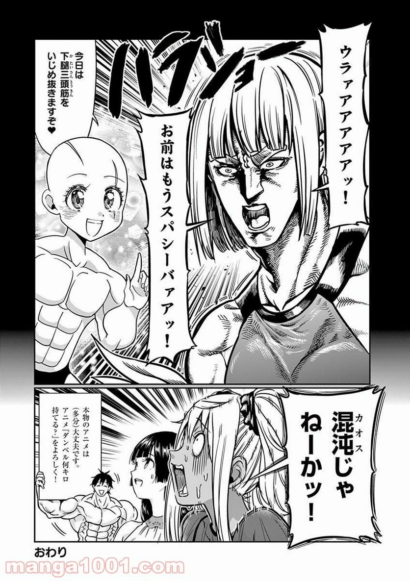 ダンベル何キロ持てる？ 第64.5話 - Trang 6