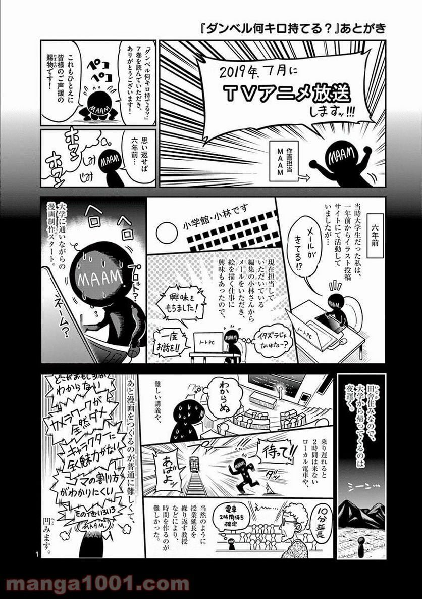 ダンベル何キロ持てる？ 第64.5話 - Trang 7