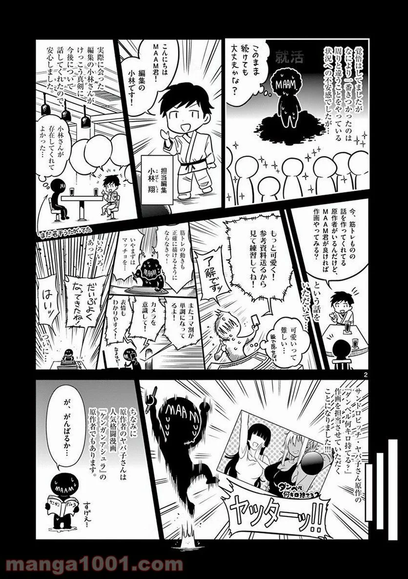 ダンベル何キロ持てる？ 第64.5話 - Trang 8