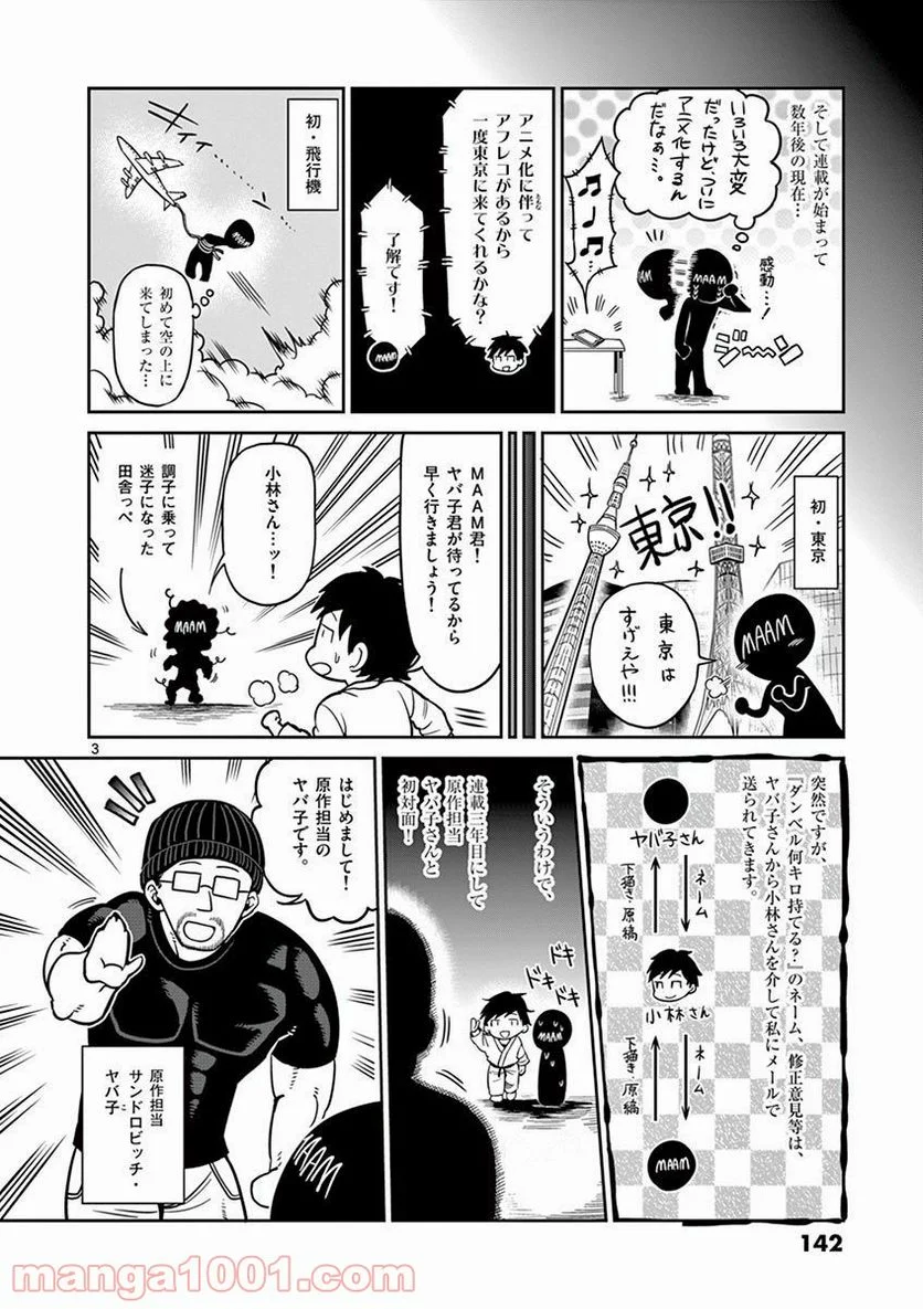 ダンベル何キロ持てる？ 第64.5話 - Trang 9