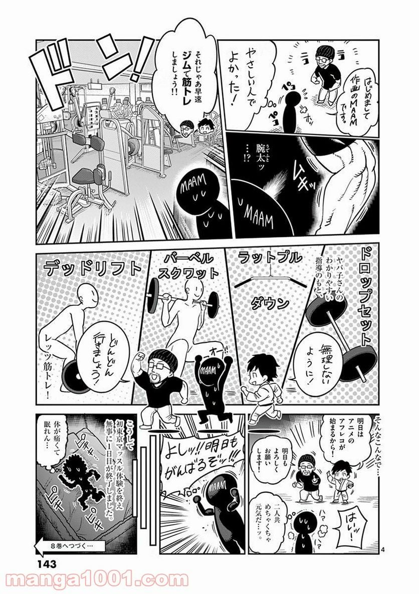 ダンベル何キロ持てる？ 第64.5話 - Trang 10