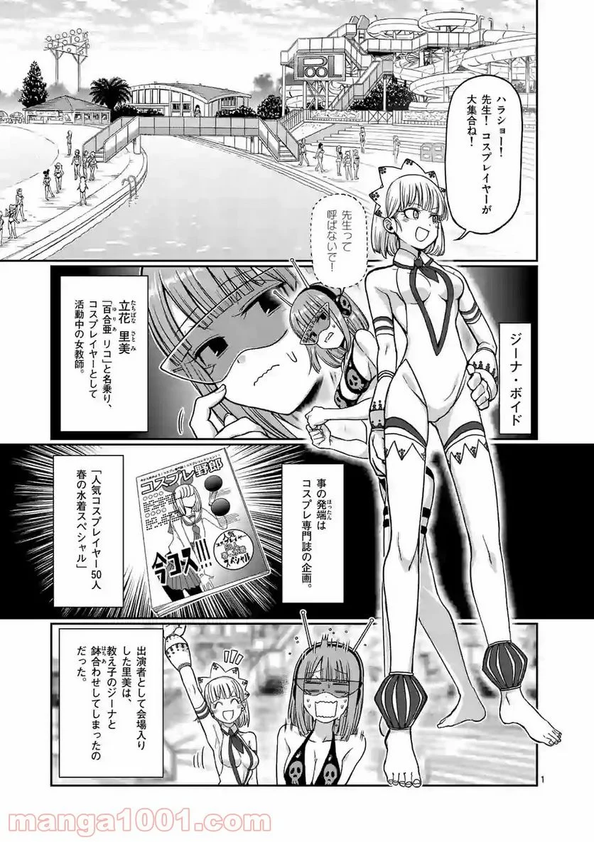 ダンベル何キロ持てる？ - 第83話 - Page 1