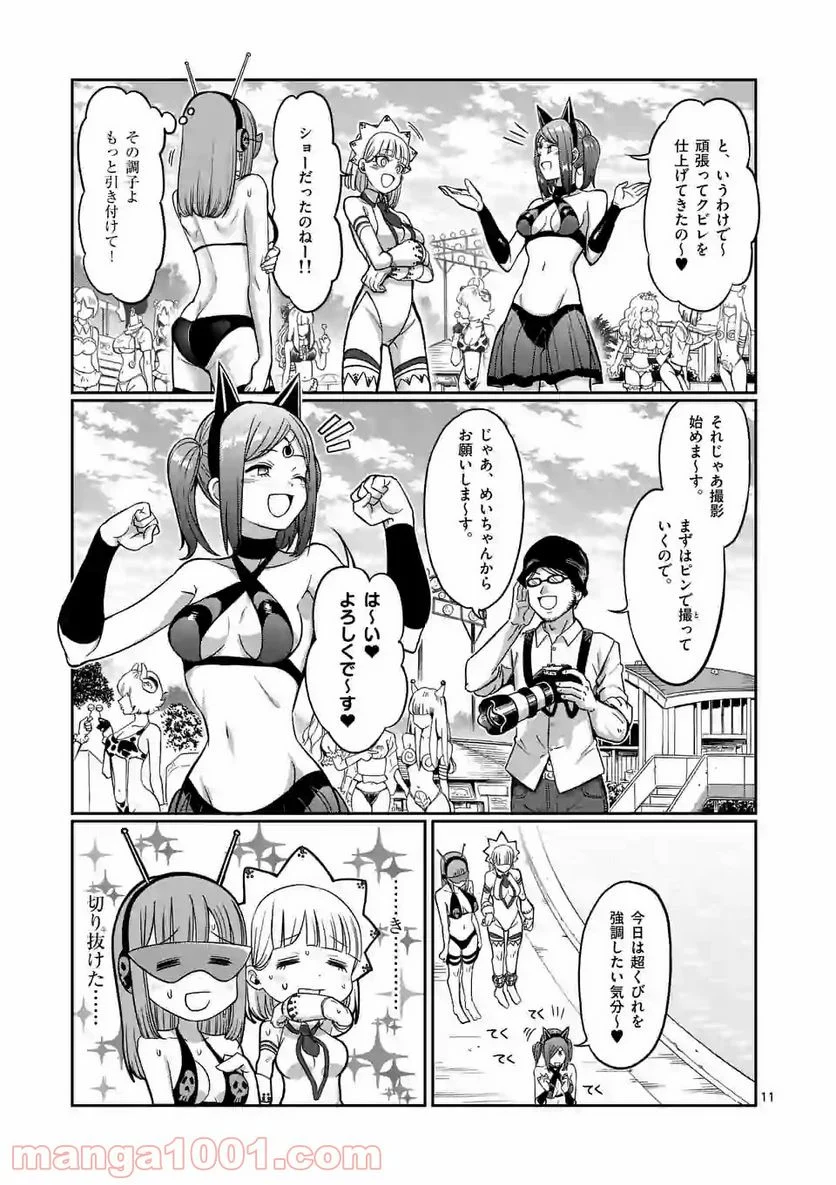 ダンベル何キロ持てる？ - 第83話 - Page 11