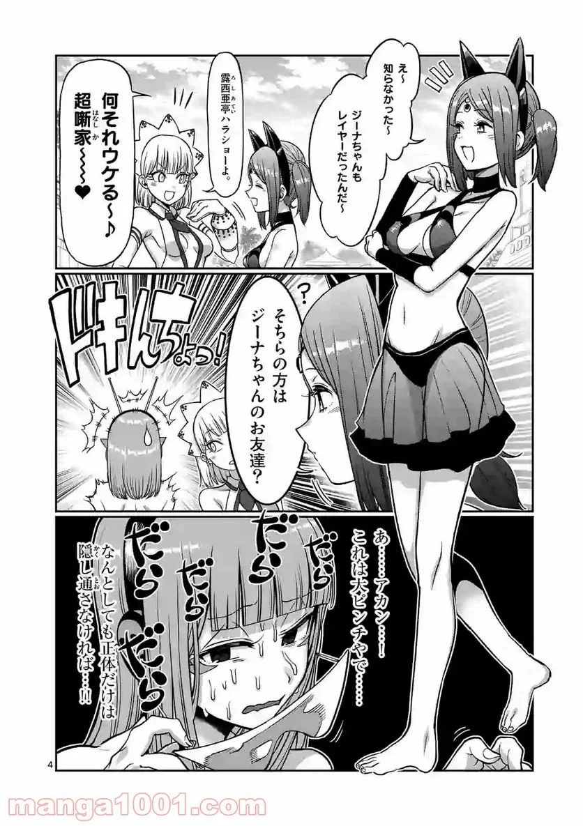 ダンベル何キロ持てる？ - 第83話 - Page 4