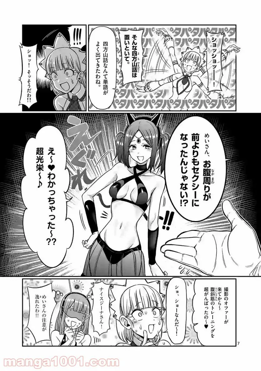 ダンベル何キロ持てる？ - 第83話 - Page 7