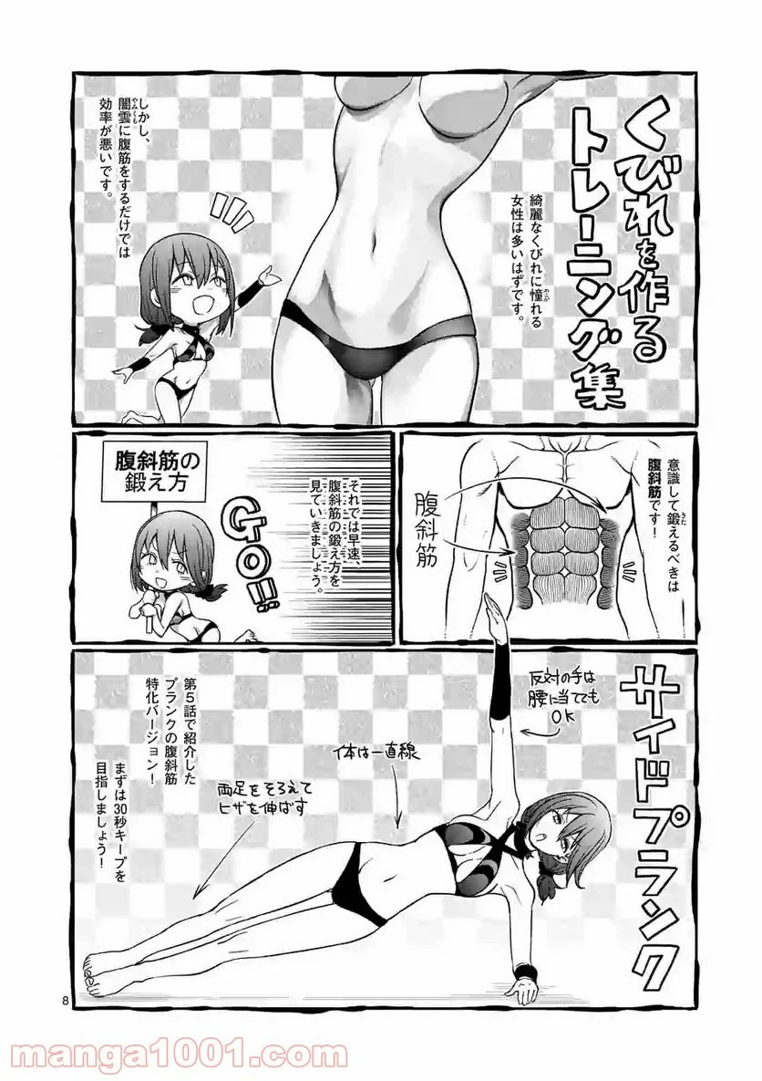 ダンベル何キロ持てる？ - 第83話 - Page 8