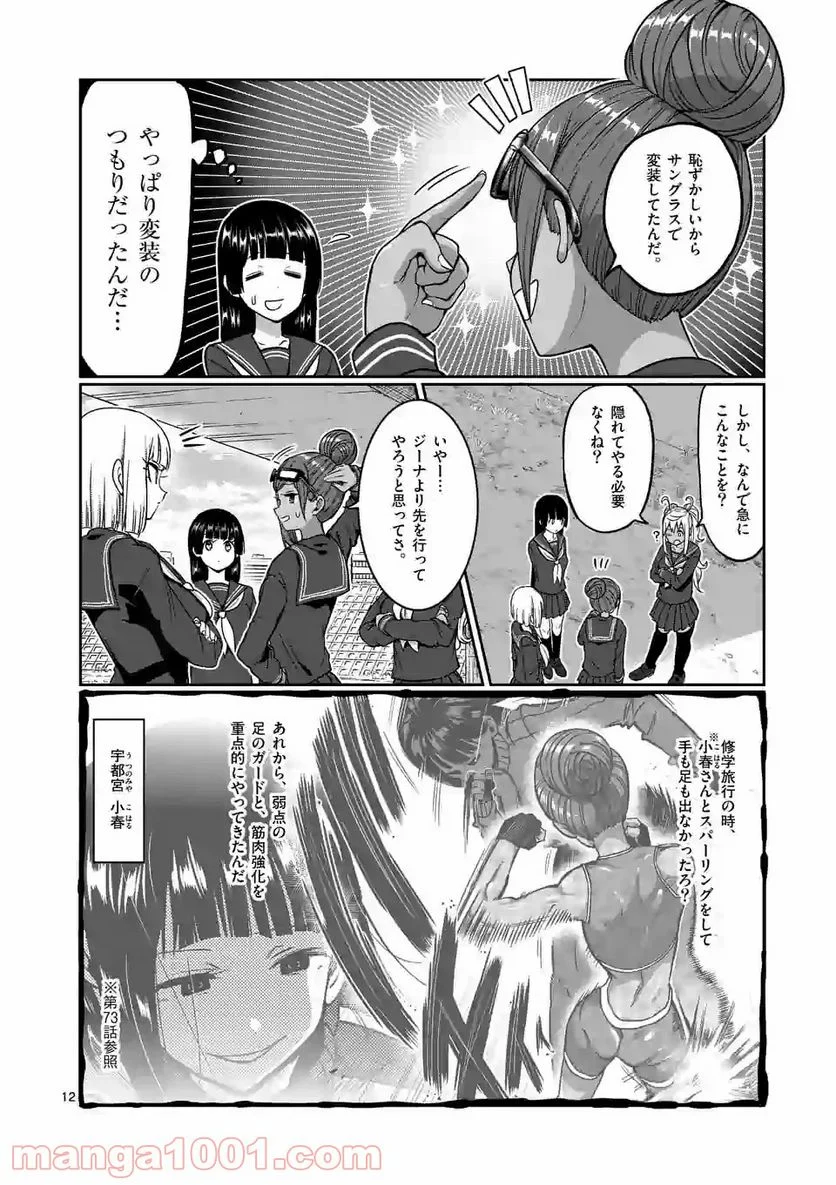 ダンベル何キロ持てる？ - 第84話 - Page 12