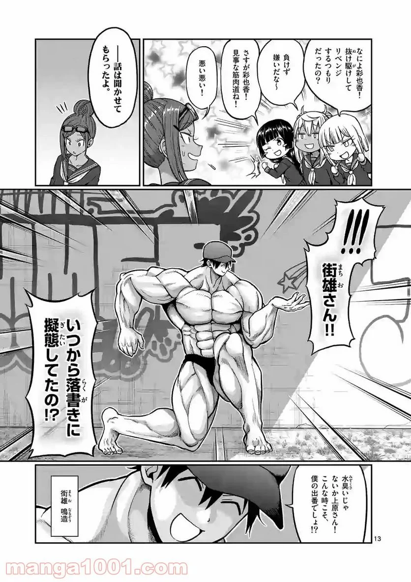 ダンベル何キロ持てる？ - 第84話 - Page 13