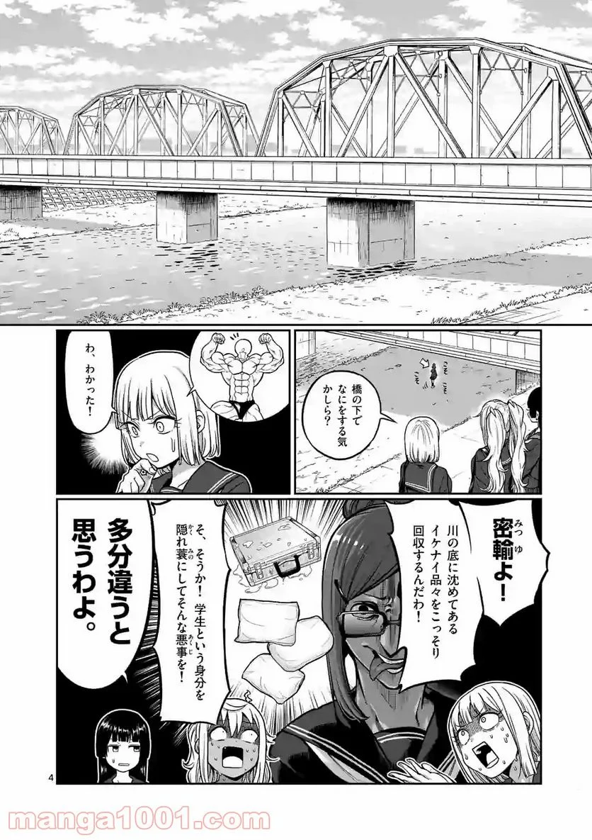 ダンベル何キロ持てる？ - 第84話 - Page 4