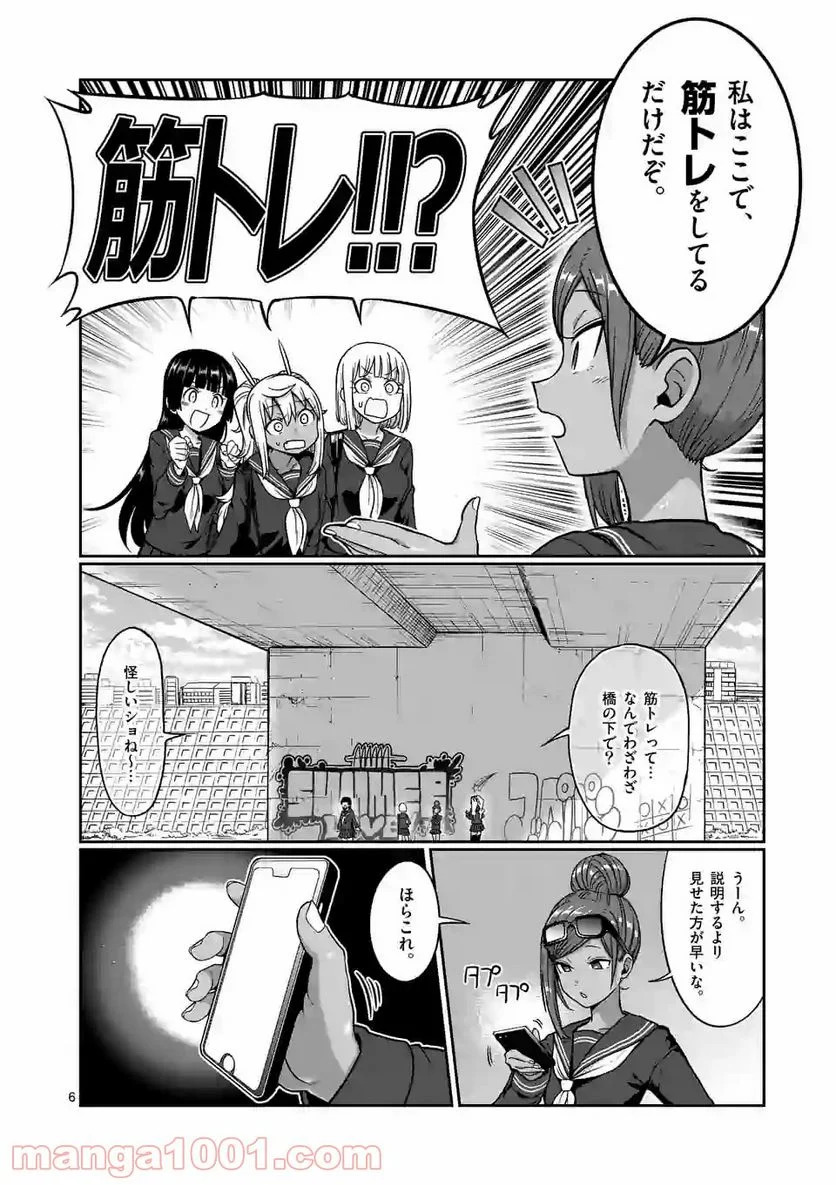 ダンベル何キロ持てる？ - 第84話 - Page 6