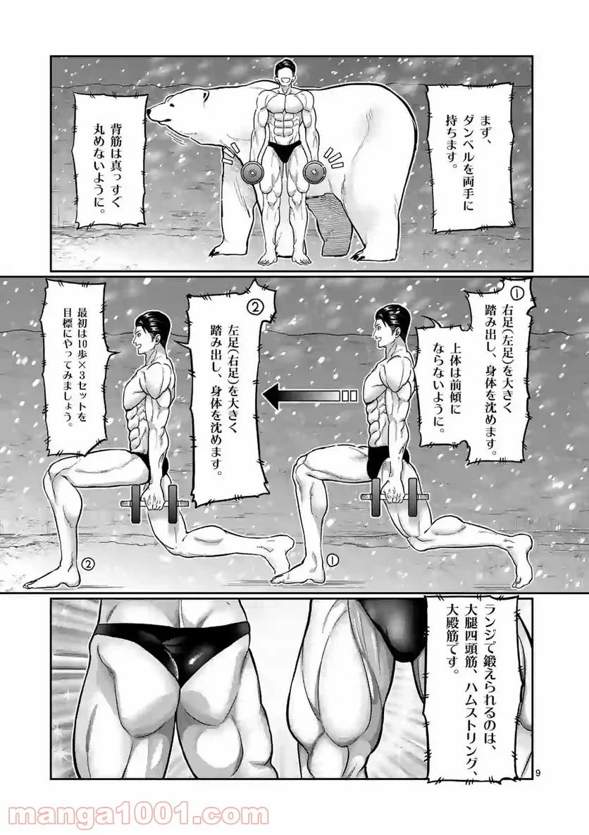 ダンベル何キロ持てる？ - 第84話 - Page 9