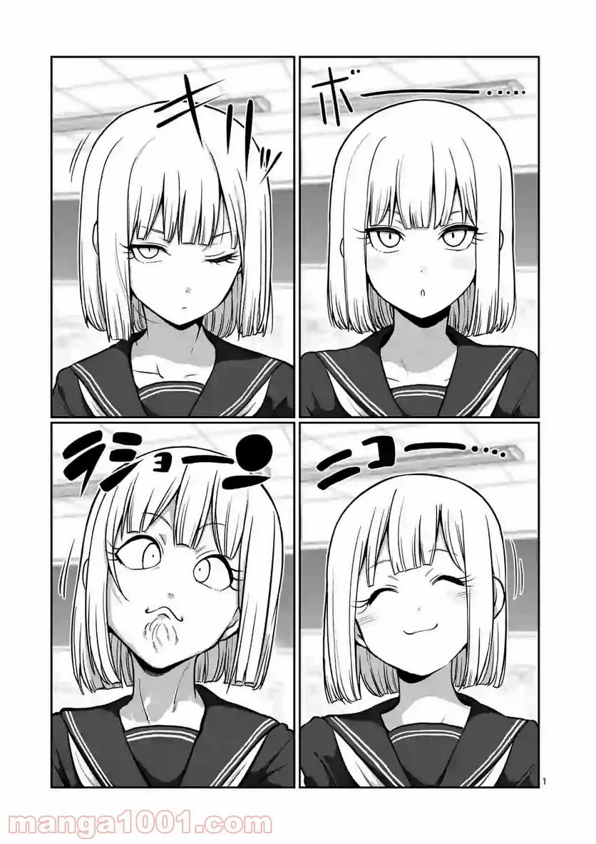 ダンベル何キロ持てる？ - 第86話 - Page 1