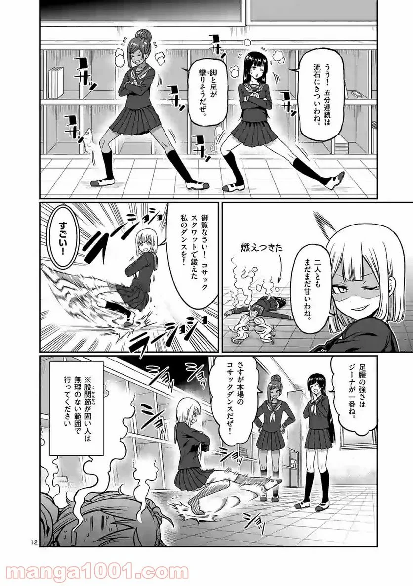 ダンベル何キロ持てる？ - 第86話 - Page 12