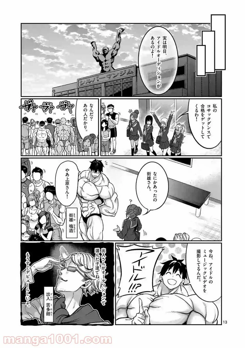 ダンベル何キロ持てる？ - 第86話 - Page 13